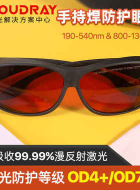 激光防护眼镜355nm手持焊接机防辐射专用目镜1064nm防镭射防护罩