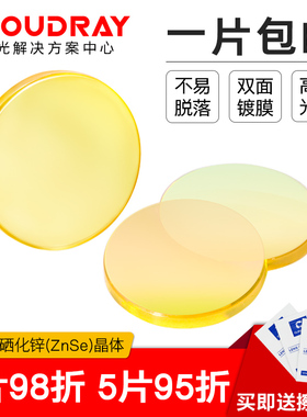 进口聚焦镜片12/18/19/20硒化锌透镜大功率CO2激光切割雕刻机配件