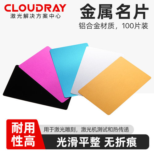 激光打标机金属名片100张调光卡