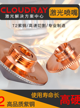 激光割嘴单双层铜喷嘴焊接万顺兴1.5喷头大族宏山嘉强切割机配件