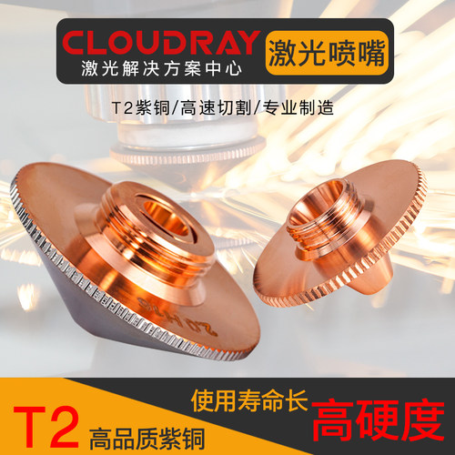 T2紫铜激光切割喷嘴耐腐蚀寿命长