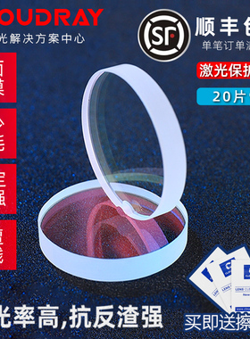 激光保护镜片30*5进口石英18*2焊接机27.9*4.1窗口片37*7切割配件