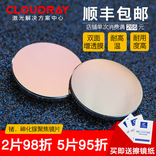 砷化镓聚焦镜片切割透好用更耐用