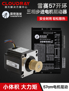 雷赛57三相步进电机573S09 3DM683 573S15智能电机驱动器3DM580