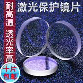 2激光打标切割机进口石英窗口片32 4透镜 光纤保护镜片22.35