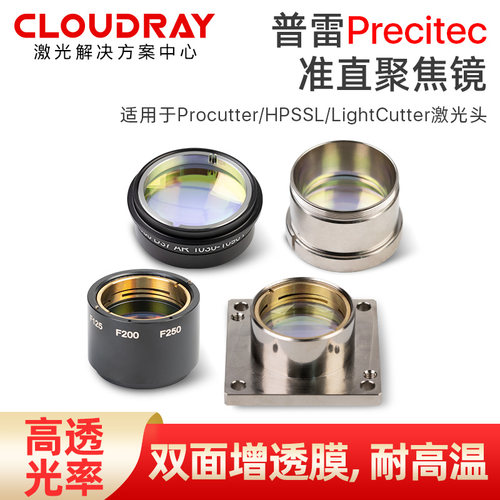 Precitec普雷切割头带镜筒聚焦镜