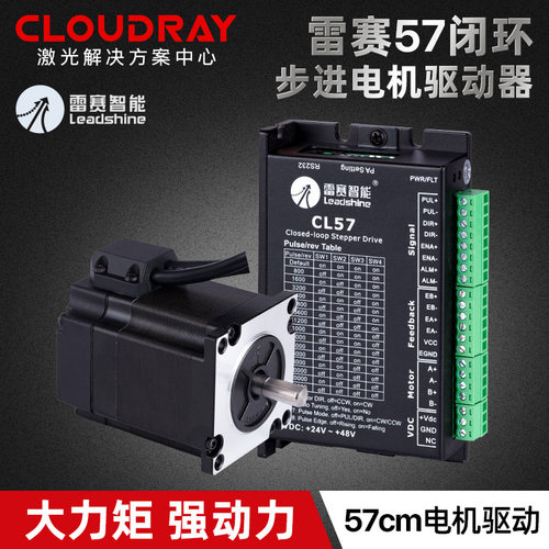 雷赛57闭环步进马达大扭矩57CME06/57CME23原装智能驱动器CL57
