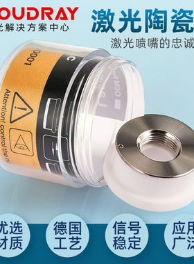 激光陶瓷环光纤陶瓷体大族嘉强楚天Precitec用2832mm切割机头配件