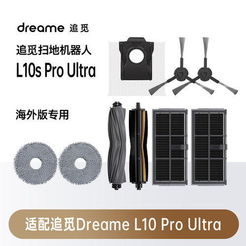 配DreameL10sProUltra扫地机