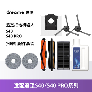 配追觅S40 S40Pro扫拖洗地机配件滚边刷滤网拖抹布尘袋清洁液耗材