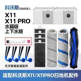 适配科沃斯X11/X11PRO扫地机器人边滚刷滚筒抹布滤网芯集尘袋配件