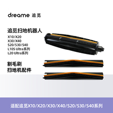 适配追觅扫地机器人割毛刷S30Pro Ultra X30 S40 X40pro二代滚刷