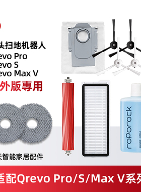 适配石头扫地机器人配件Qrevo Pro/S/MAXV滚边刷拖抹布滤网集尘袋