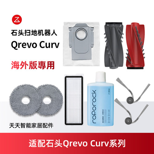 配RoborockQrevoCurv扫地机耗材