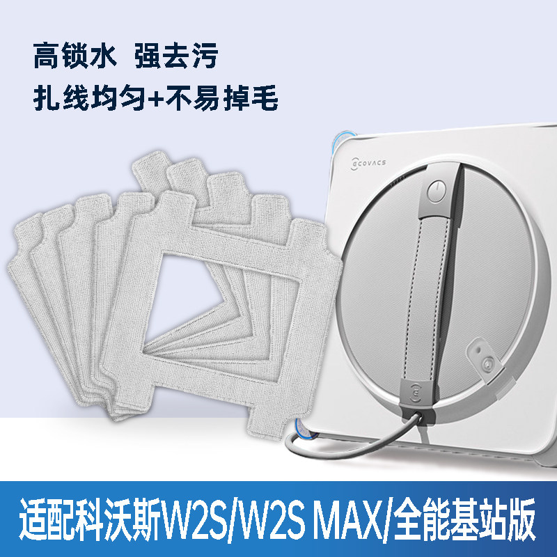 适用科沃斯W2SMax全能基站版配件