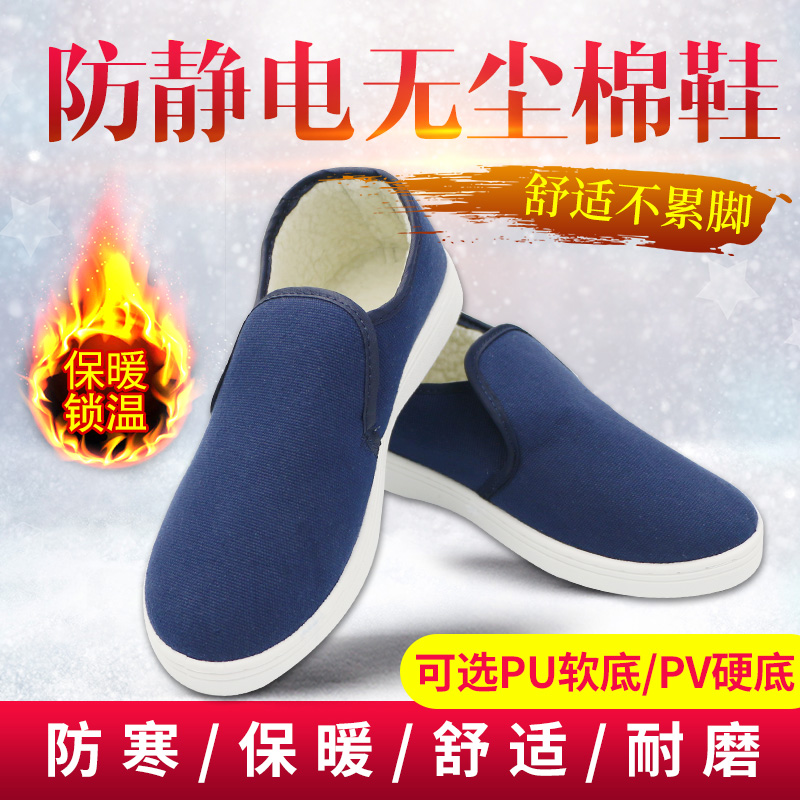 防静电加厚软底棉鞋工作鞋