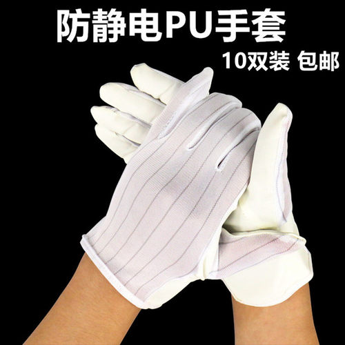 1包10双装防静电PU手套耐磨