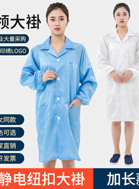 防静电服大褂静电衣服防护无尘服男女电子厂蓝色白色工作服防尘服
