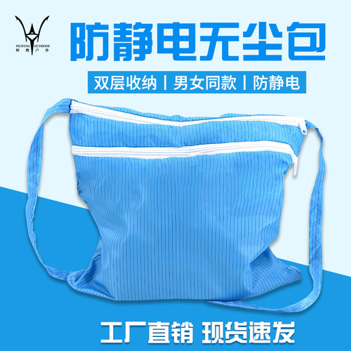 辉鹰四季通用防静电收纳包