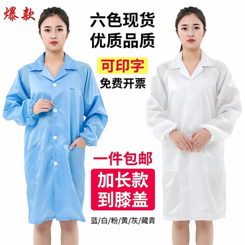 静电衣大褂无尘服加长款防静电服电子食品工厂白蓝男女防护工作服 - 封面