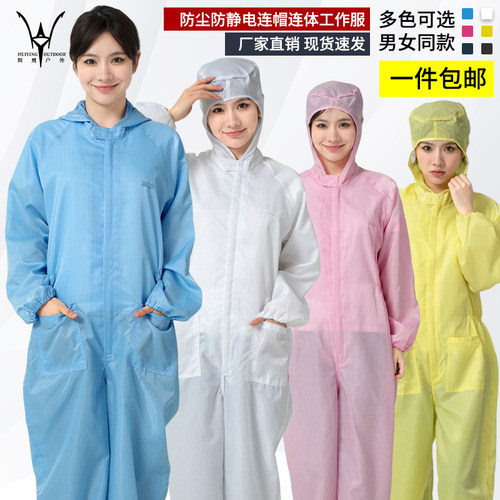 辉鹰男女通用防尘防静电服