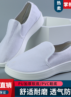防静电鞋无尘中巾鞋加厚软底帆布面透气工厂车间白蓝色男女工作鞋