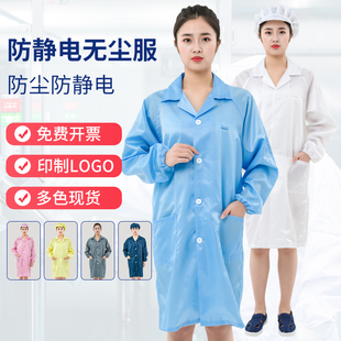静电衣大褂长款 无尘服防静电服工作服无尘衣蓝色白色车间电食品厂