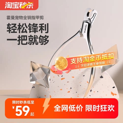 霍曼宠物全钢一体式指甲剪不锈钢