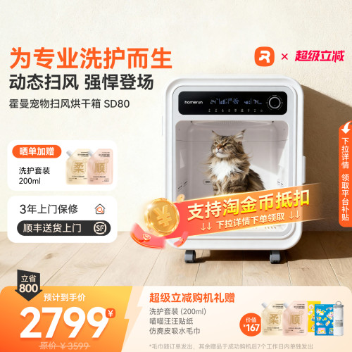 【专业洗护】霍曼扫风烘干箱SD80