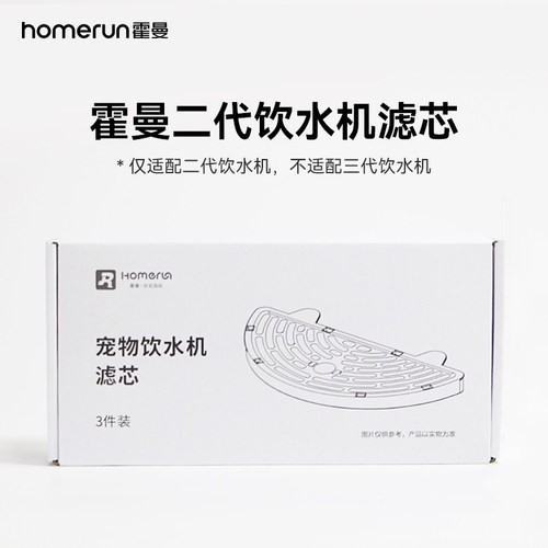 Homerun饮水机霍曼替换滤芯片装