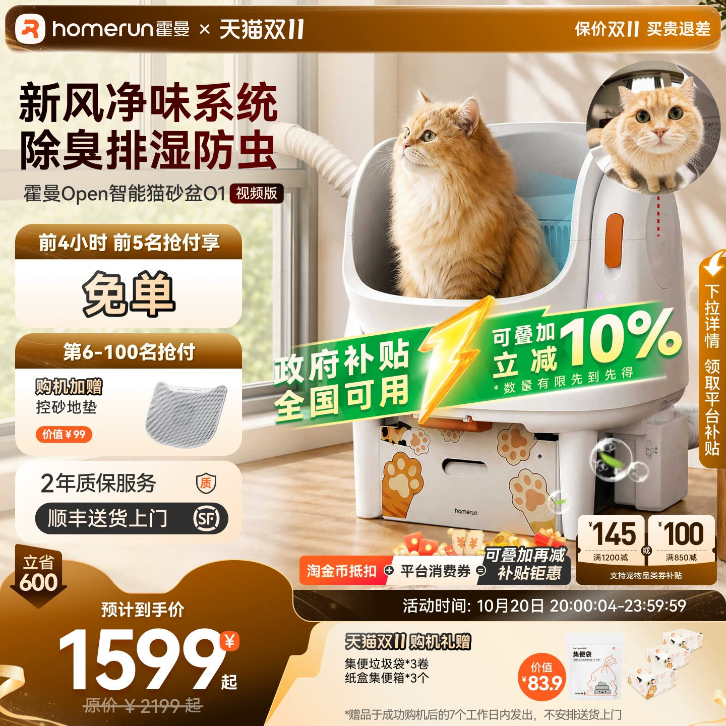 霍曼Open智能猫砂盆O1全自动铲屎清理易拆洗猫厕所新风除臭5G可视