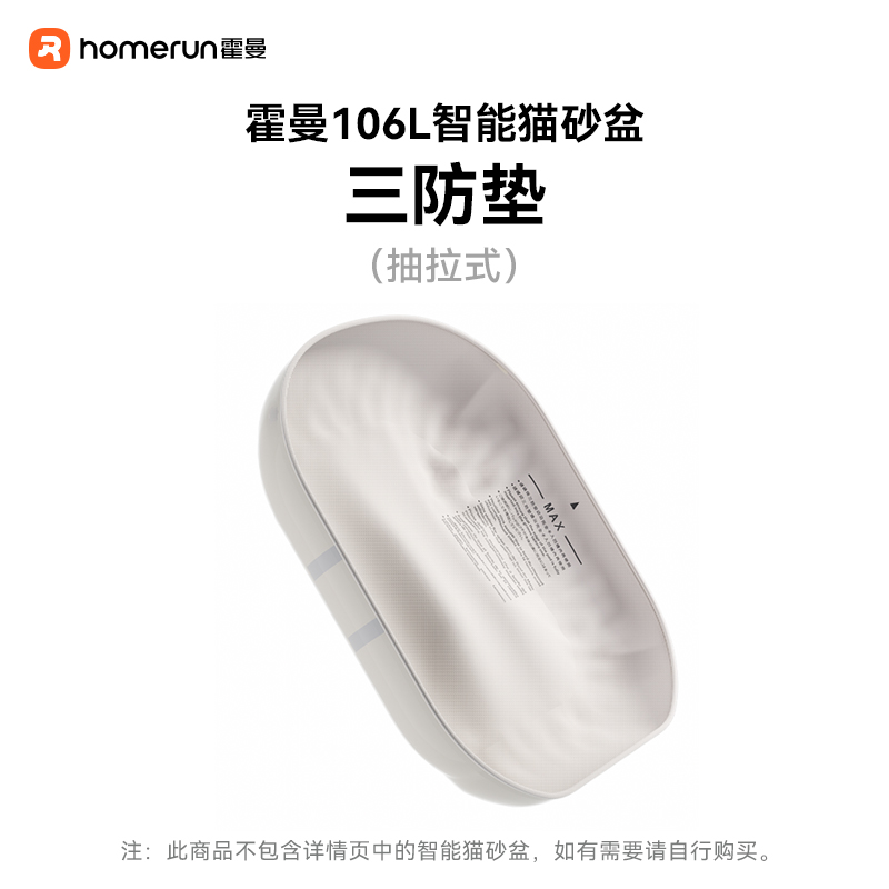 霍曼智能猫砂盆三防垫不易脏污