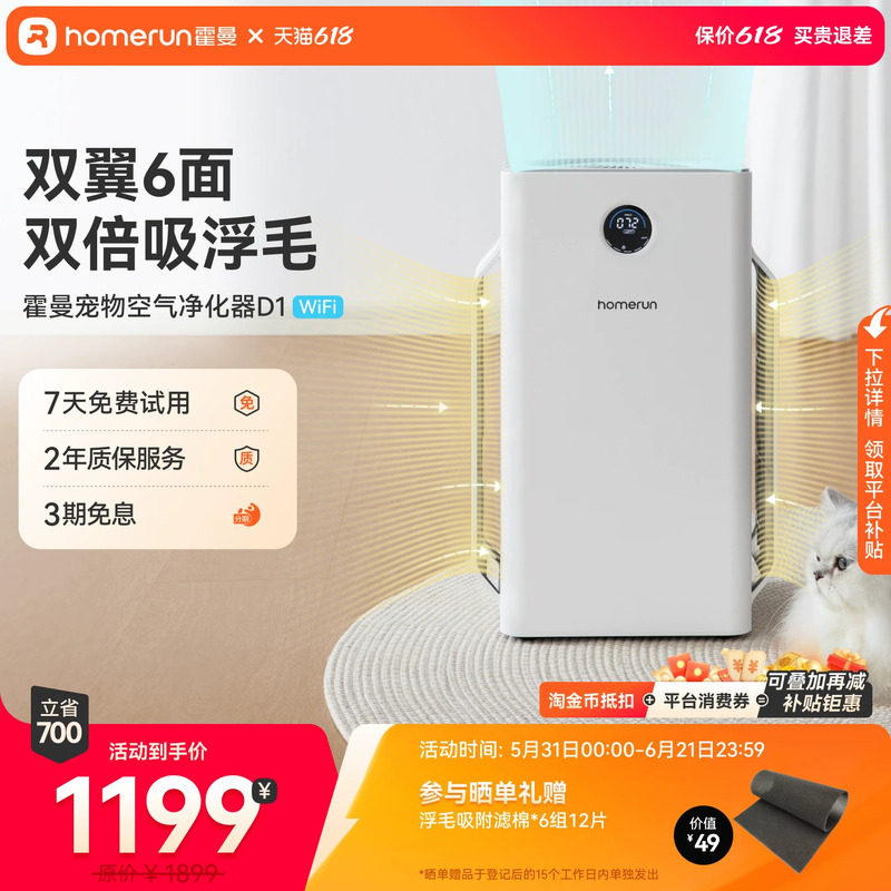 霍曼宠物空气净化器D1wifi版全自动吸猫狗毛去浮毛过滤除臭双风道