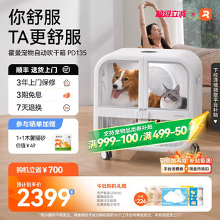 霍曼宠物烘干箱PD135猫咪狗狗自动吹干机吹水洗澡吹风机吹毛家用