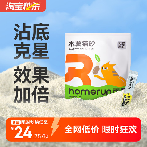 霍曼1+1木薯猫砂20kg吸水不粘底