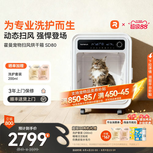 【专业洗护】霍曼扫风烘干箱SD80