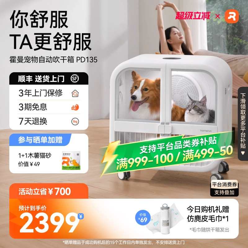 霍曼宠物智能烘干箱猫狗通用