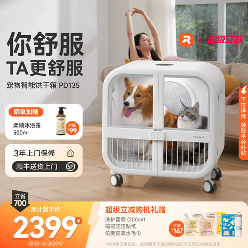 霍曼宠物智能烘干箱猫狗通用