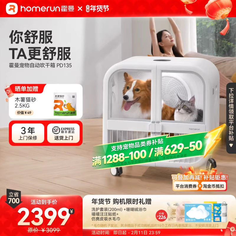 霍曼宠物烘干箱PD135猫咪狗狗自动吹干机吹水洗澡吹风机吹毛家用,宠物/宠物食品及用品,吹水机,淘宝优惠券,粉丝福利购,淘宝优惠卷