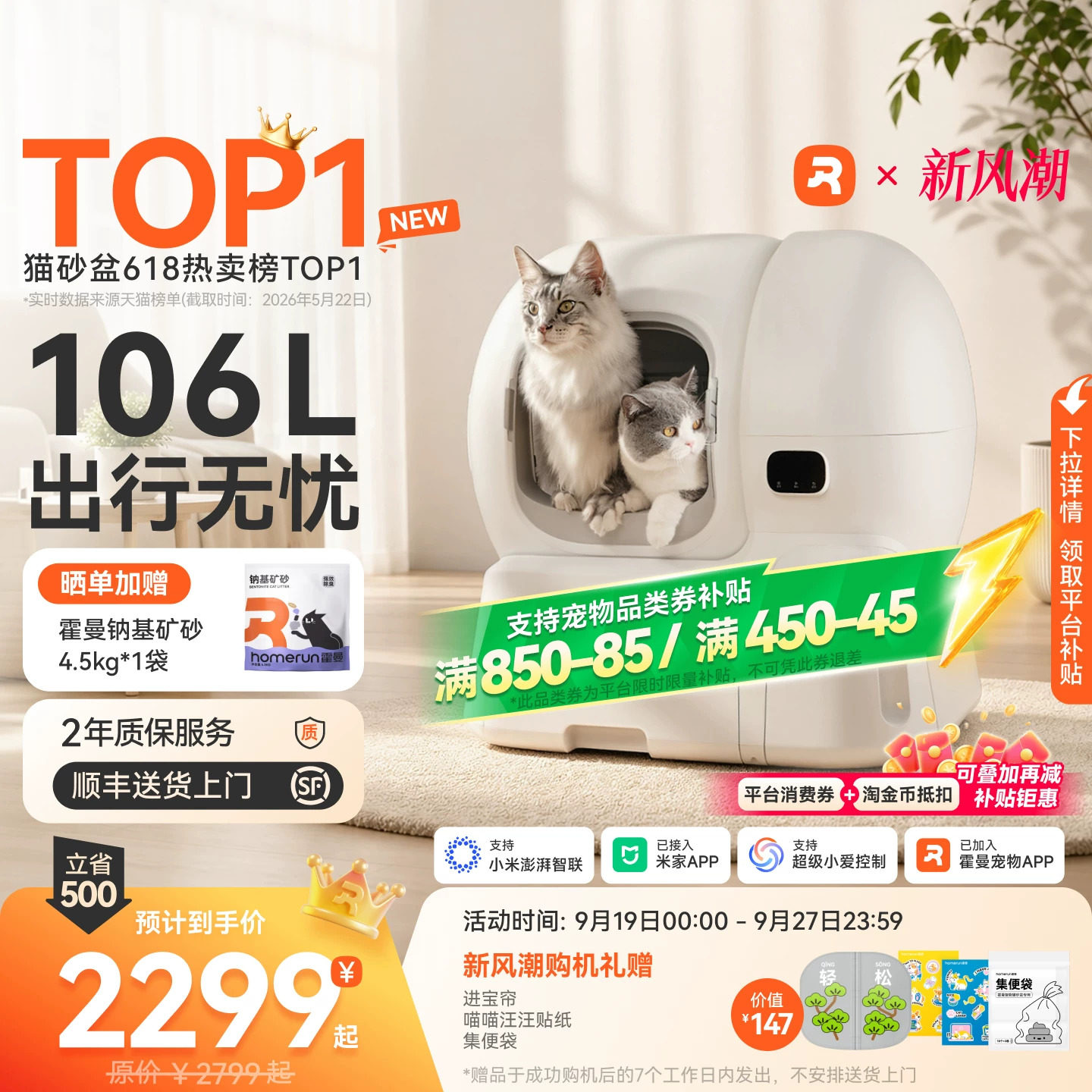 霍曼智能猫砂盆超大空间首创补砂										