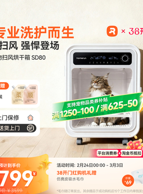 霍曼宠物扫风烘干箱SD80猫咪烘干吹水吹风机狗狗专用洗澡吹干神器
