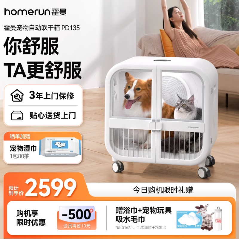 霍曼宠物烘干箱PD135猫咪狗狗自动吹干机吹水洗澡吹风机吹毛家用