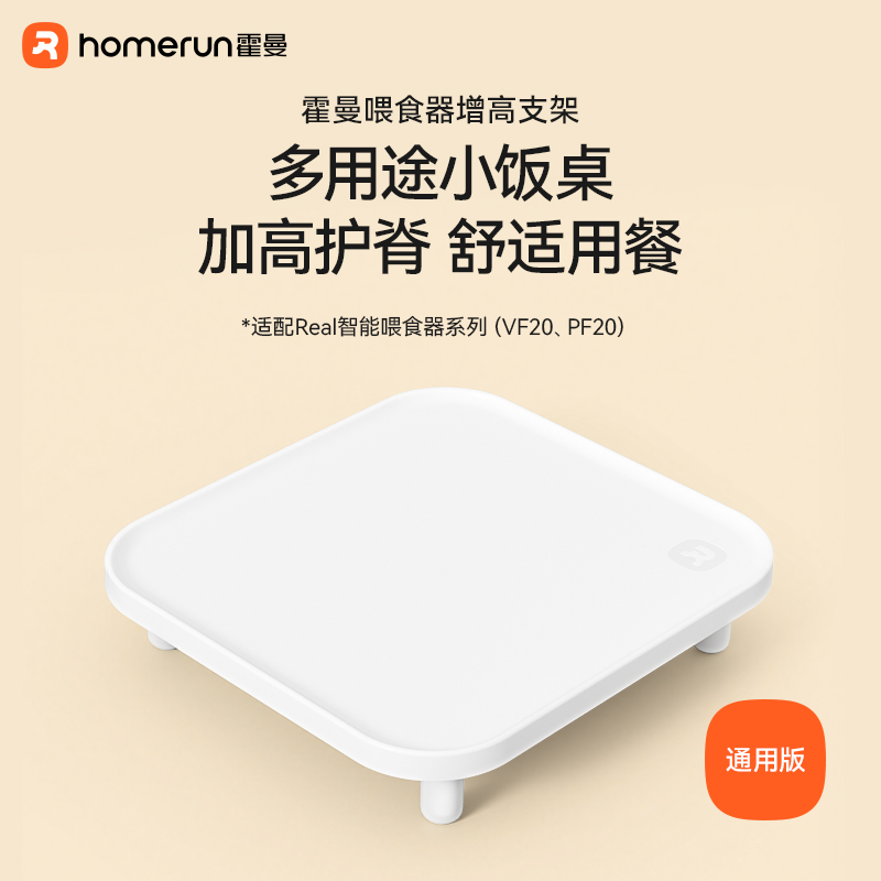 霍曼宠物自动喂食器餐架增高支架