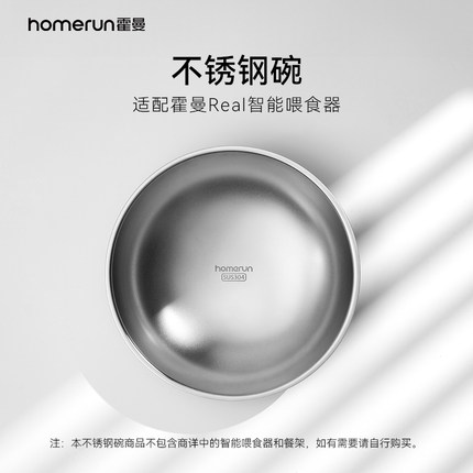 霍曼自动喂食器不锈钢食碗_适配Real宠物智能喂食器定时定量