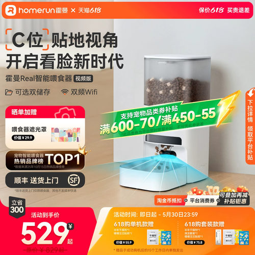 霍曼VF20自动喂食器5G可视AI识别