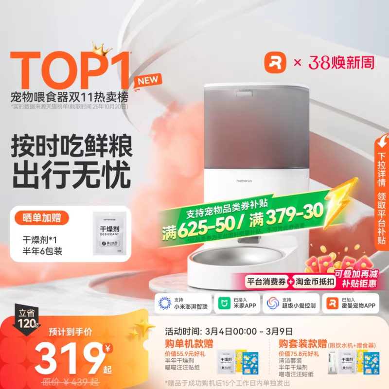 宠物喂食器榜首智能控制定时定量