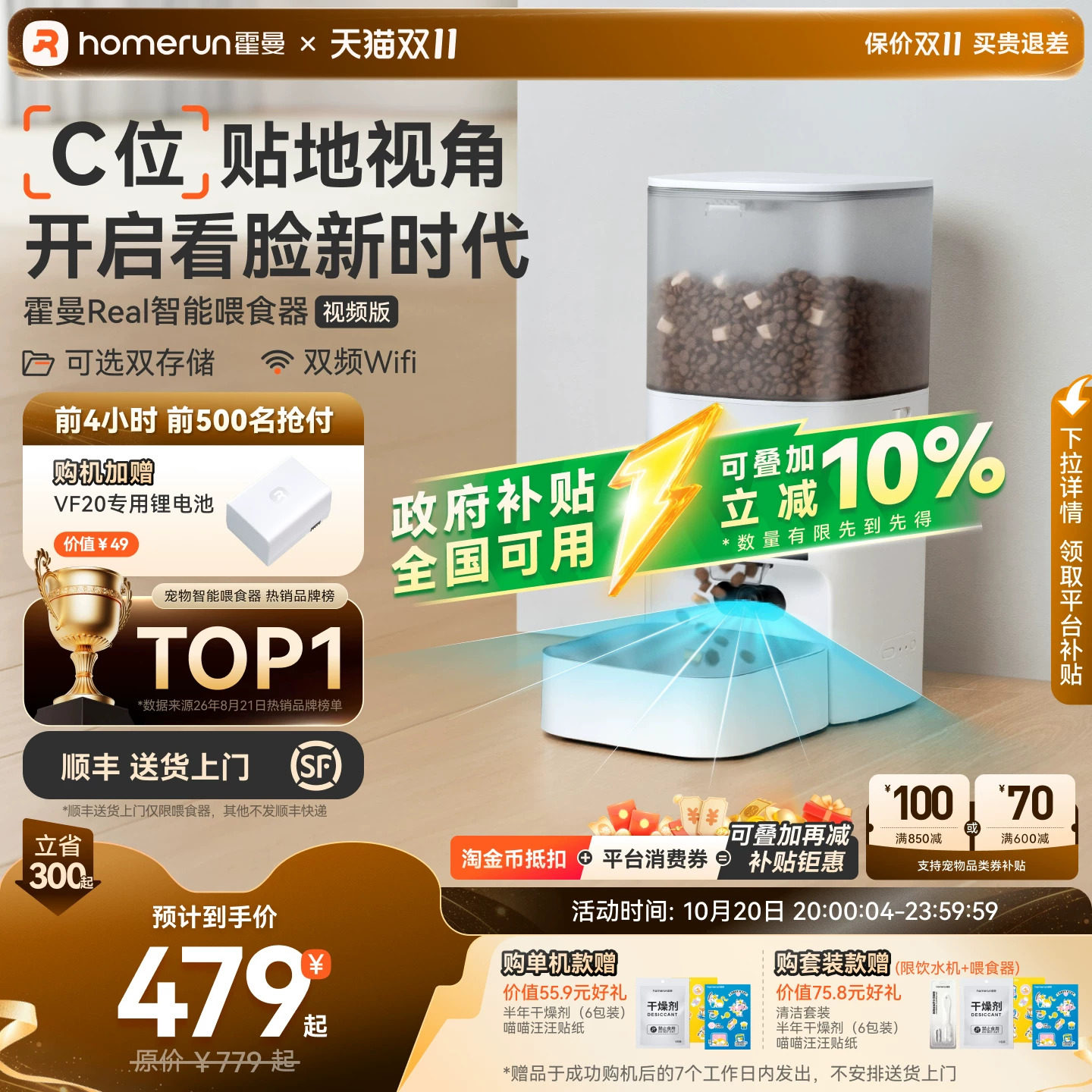 霍曼VF20自动喂食器5G可视AI识别猫咪智能宠物投喂摄像头可插TF卡