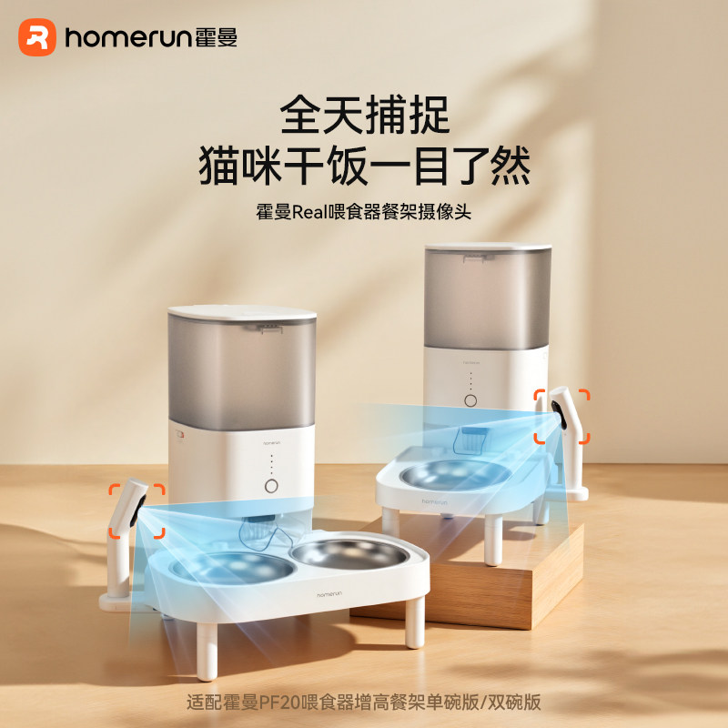霍曼宠物自动猫狗喂食器摄像头5G可视AI可插TF卡_适配Real增高款