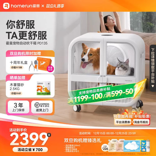 霍曼宠物智能烘干箱猫狗通用