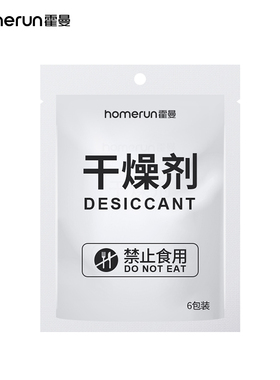 homerun霍曼干燥剂6包装 Real智能喂食器专用